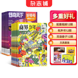 《好奇号》+《商界少年》（26年1月起订 12期）+《教材帮》（4本）