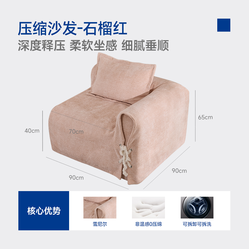 压缩沙发 | 石榴红 深度释压 柔软坐感 细腻垂顺