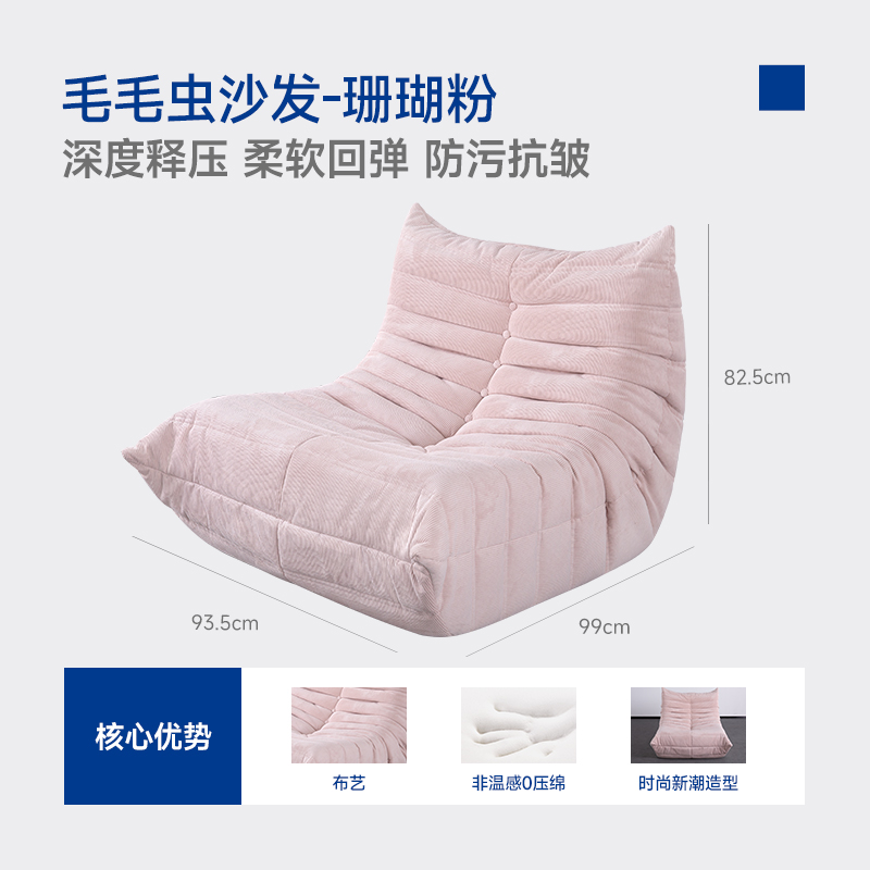 毛毛虫沙发|珊瑚粉 深度释压 柔软回弹 防污抗皱