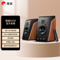 惠威 M200 2.0声道 家居 Hi-Fi蓝牙音箱 原木色