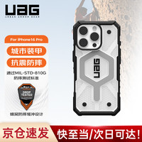 UAG 磁吸支点壳适用苹果iPhone16Pro手机壳轻薄防摔保护壳商务款 探险系列透明色