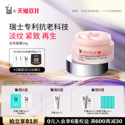 蒂爱丽 TAL 瑞士TAL全效抗老再生面霜紧致提拉抗衰精华亮白修护淡纹滋润保湿
