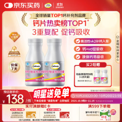 Caltrate 钙尔奇 铂金液体钙片 120粒*2瓶