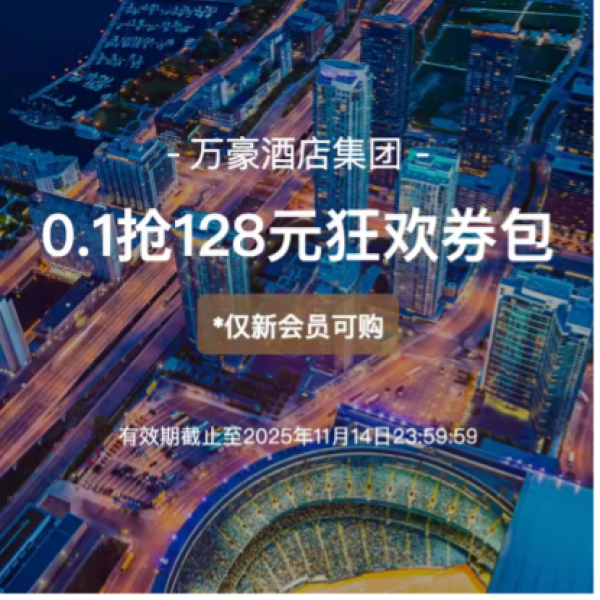 万豪双11，一年一度新史低！多款绝对值、通兑券解析
