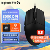 罗技 logitech G102 二代 有线鼠标 8000DPI RGB 黑色
