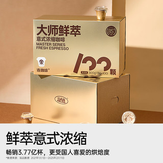 连咖啡鲜萃意式浓缩黑咖啡速溶咖啡粉金咖啡豆美式拿铁