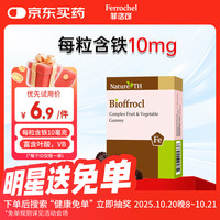 菲洛可 富铁软糖 孕妇女性果蔬软糖20g(4g*5) 红枣味每粒含铁10毫克