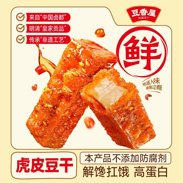 88VIP：乡乡嘴 虎皮豆干办公室小零食休闲食品麻辣五香卤香豆干湖南特产