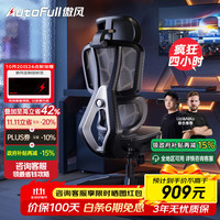 傲风 C4人体工学椅电竞椅电脑椅 家用办公椅 椅子久坐舒服 老板椅