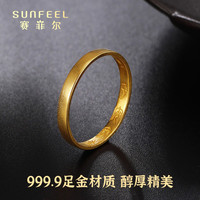 赛菲尔万足-足金999.9平安无事古法素圈黄金戒指 JDB11199
