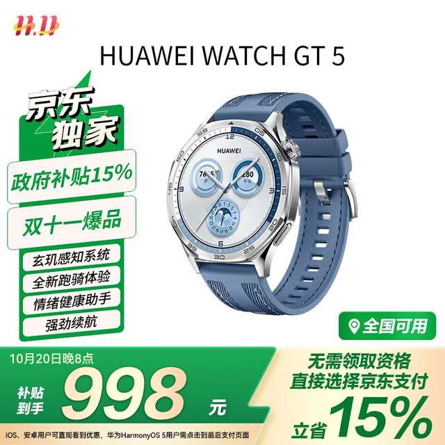 移动端、京东百亿补贴：华为 HUAWEI WATCH GT5 智能手表 46mm 托帕蓝 复合编织表带