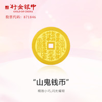 足金吊坠中银金行黄金山鬼金钱钱币可爱Q版收集收藏赠礼礼

根据规则，去除无关信息后，缩减的商品名称为：
足金吊坠中银金行黄金山鬼金钱钱币可爱Q版收集收藏