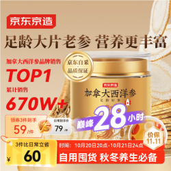京东京造 加拿大西洋参片 100g