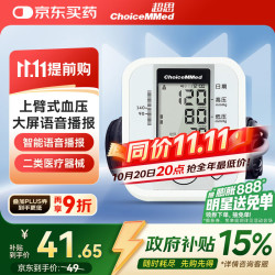 超思 ChoiceMMed 手臂式电子血压计语音播报血压仪家用医用JN-163D