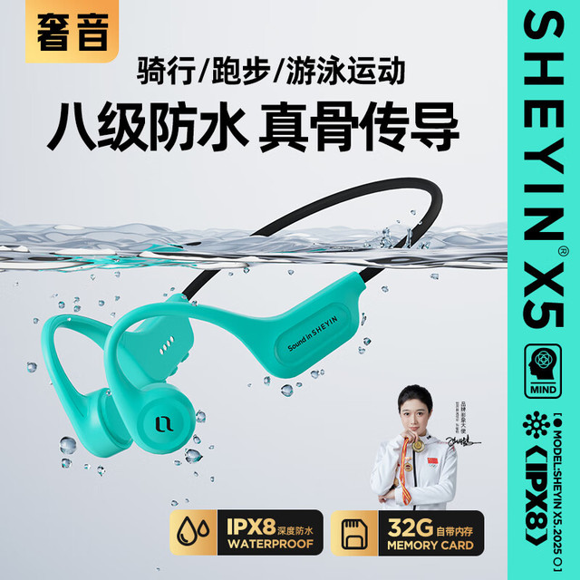 奢音 SHEYIN X5真骨传导耳机蓝牙开放式专业跑步骑行运动 游泳 健身 8级防水 绿色款