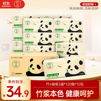 竹π 抽纸 竹浆本色纸 3层120抽*15包 抽软抽纸巾 无漂白竹浆本色纸