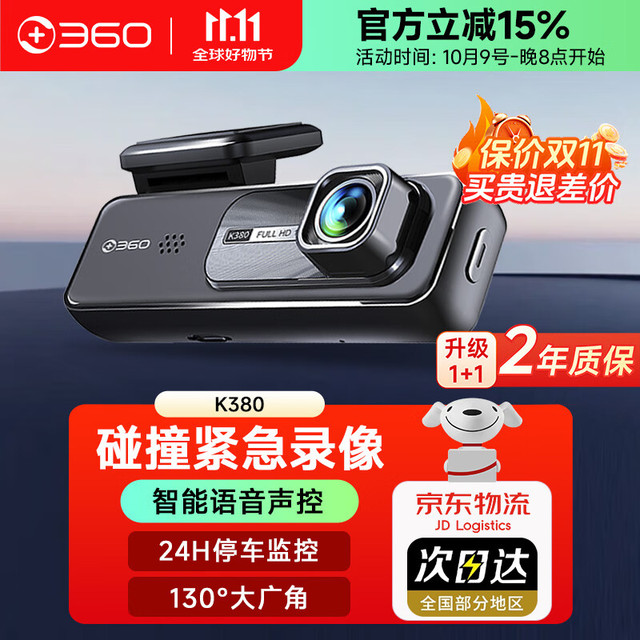 移动端、京东百亿补贴：360 行车记录仪K380Pro高清夜视1296P语音声控24H停车监控手机互联 k380无卡版
