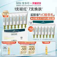 安多可 ENDOCARE 西班牙endocare安多可5号安瓶活肌精华液7ml修护敏感泛红受损屏障