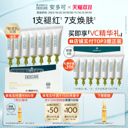 安多可 ENDOCARE 西班牙endocare安多可5号安瓶活肌精华液7ml修护敏感泛红受损屏障