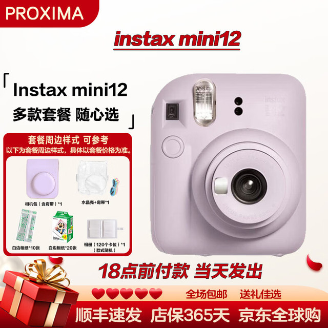 富士 FUJIFILM instax mini12立拍立得一次成像相机 3英寸相纸一次成像旅游相机 mini12 鸢尾紫 标配