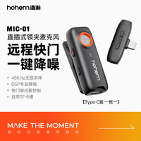 hohem 浩瀚卓越 浩瀚hohem Mic-01无线领夹麦克风直播话筒收音麦讲解器手机