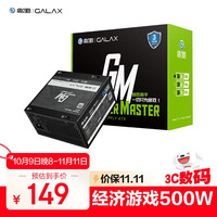 影驰 额定500W游戏高手GM500电脑电源（80PLUS白牌/主动PFC/单路12V/智能温控/支持背线/多重保护)