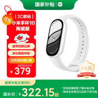 小米 Xiaomi 手环10 陶瓷版 智能手环 珍珠白