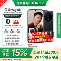 荣耀 HONOR Magic8 政府补贴15% 新品5G手机 绒黑色 12GB+256GB 官方标配
