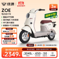 限地区：绿源 ZOE 新国标电动自行车可上牌 代步电瓶车 到门店选颜色（无需驾照）