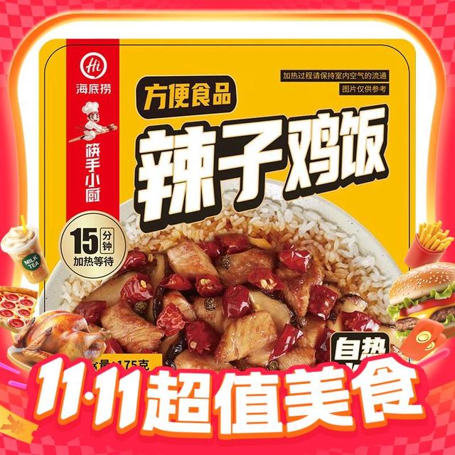 今日必买：海底捞 辣子鸡饭自热米饭筷手小厨版 175g（任选3件）