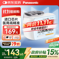 松下 Panasonic 手腕式电子血压计芯片智能全自动家用高血压仪器心脏心率高精准测量仪 小巧便携