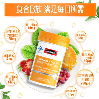 Swisse斯维诗 复合B族维生素片 含8种复合维生素b族营养 蓝帽 90片*2瓶 瓶装