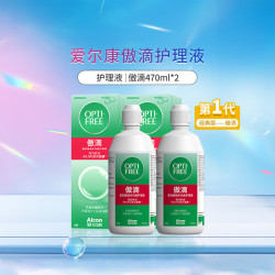爱尔康 傲滴隐形眼镜液护理液美瞳护理液470ml*2