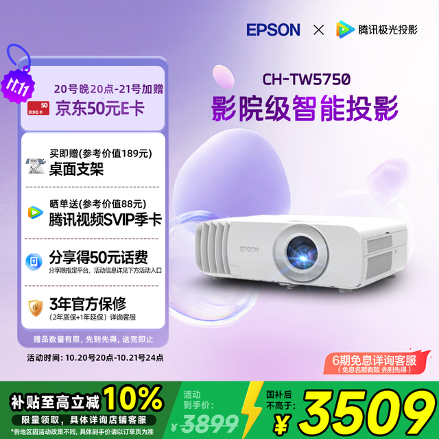 爱普生 CH-TW5750 3LCD投影机 白色