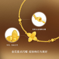 周六福(ZLF)黄金手链女款足金曳光系列花朵手串花舞萤灯 16+3cm尾链 2.23g 足金