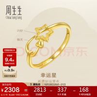 Chow Sang Sang 周生生 11661R 女士星星活口足金戒指 2.15g