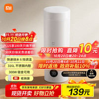 米家 MIJIA MJDRB01PL 保温电热水杯 350ml 白色