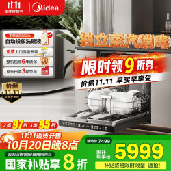 美的 晶焰系列 GX1000S Max 洗碗机 16套及以上