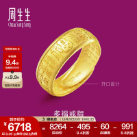 Chow Sang Sang 周生生 68259R 中性福字活口足金戒指 6.21g