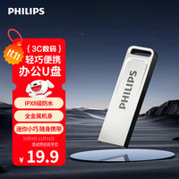 飞利浦 16GB USB2.0 U盘 21UA-F 大容量U盘 时尚设计 轻巧便携 学习办公投标电脑通用