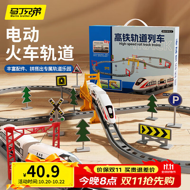 移动端、京东百亿补贴：马丁兄弟 Martin brother 电动轨道火车玩具儿童高铁列车复兴号动车和谐号模型玩具男孩