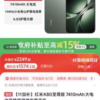 小米 Xiaomi 红米K80至尊版 7410mAh大电池高性能游戏电竞手机