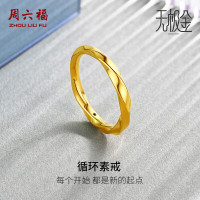 ZHOU LIU FU 周六福 5D硬金黄金戒指女莫比乌斯环计价A019631 15号 约1.36g