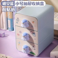 得力幽幽家族联名桌面收纳盒抽屉式置物架宿舍书桌文具整理盒