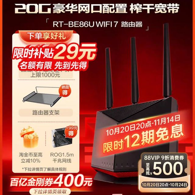 华硕 ASUS RT-BE86U WiFi7家用高速无线电竞路由器万兆口+4*2.5G口Ai千兆双频6800M
