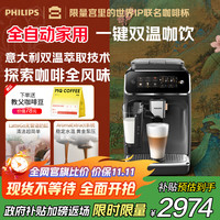 飞利浦 新3系 EP3341/82 全自动咖啡机 黑银