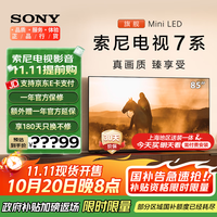 索尼 SONY Bravia 7系列 K-85XR70 MiniLED电视 85英寸 4K