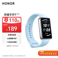 荣耀 HONOR 手环9 NFC版 云水蓝