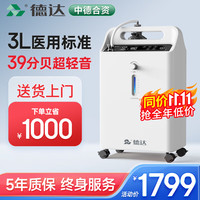 德达 医用制氧机3L/5升家用吸氧机老人氧气家庭孕妇