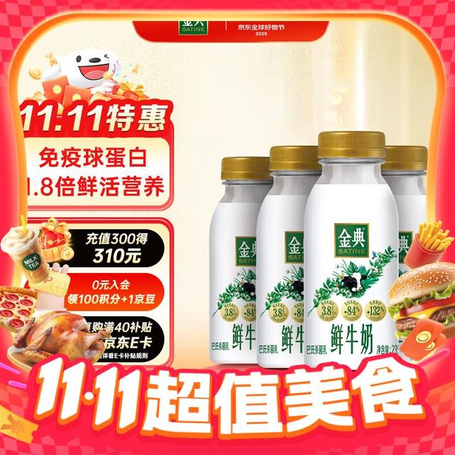 金典 伊利金典鲜牛奶 低温牛奶 235ml*4 买3件赠同款一件
